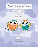 My Guide Inside (Book I) Primary Teacher's Manual Hebrew Language Edition