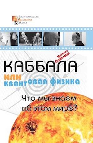 &#1050;&#1072;&#1073;&#1073;&#1072;&#1083;&#1072; &#1080;&#1083;&#1080; &#1082;&#1074;&#1072;&#1085;&#1090;&#1086;&#1074;&#1072;&#1103; &#1092;&#1080;