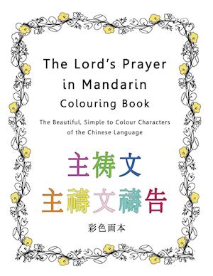 The Lord's Prayer in Mandarin Colouring Book