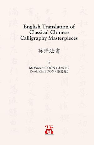 English Translation of Classical Chinese Calligraphy Masterpieces