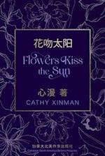 Flowers Kiss the Sun &#33457;&#21563;&#22826;&#38451;