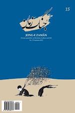 Jong-E Zaman 15