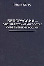 N N N N   N  - N N    '  N   N N N     N   sN       N N N '       N                    N N      (Belorussija - jeto 'Brestskaja krepost' Sovremennoj Rossii)