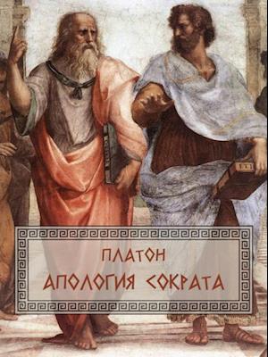 Apologija Sokrata