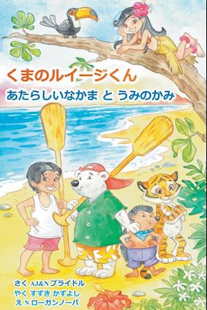 Luigi Bear Helps the Guardian of the Pacific (Japanese)