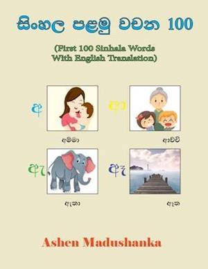 First 100 Sinhala Words With English Translation: With Colorful Pictures