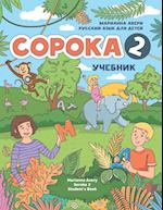 Russian for Kids Soroka 2 Student's Book