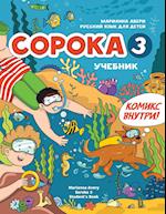 Russian for Kids Soroka 3 Students' Book