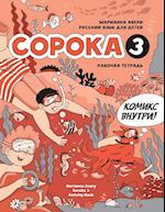 Russian for Kids Soroka 3 Activity Book