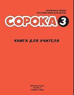 Russian for Kids Soroka 3 Teacher's Book