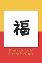 Blessings to 2019 Chinese New Year