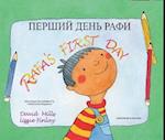 Rafa's First Day Ukrainian and English