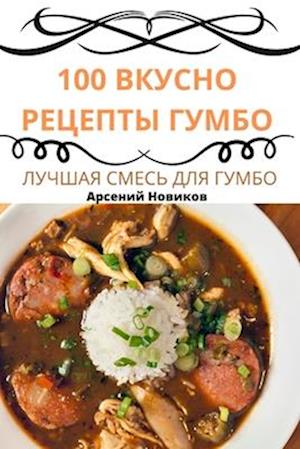 100 &#1042;&#1050;&#1059;&#1057;&#1053;&#1054; &#1056;&#1045;&#1062;&#1045;&#1055;&#1058;&#1067; &#1043;&#1059;&#1052;&#1041;&#1054;