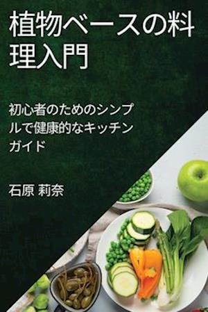 &#26893;&#29289;&#12505;&#12540;&#12473;&#12398;&#26009;&#29702;&#20837;&#38272;