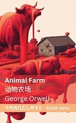 Animal Farm &#21160;&#29289;&#20892;&#22330;