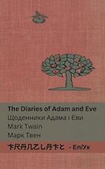 The Diaries of Adam and Eve / &#1065;&#1086;&#1076;&#1077;&#1085;&#1085;&#1080;&#1082;&#1080; &#1040;&#1076;&#1072;&#1084;&#1072; &#1110; &#1028;&#107