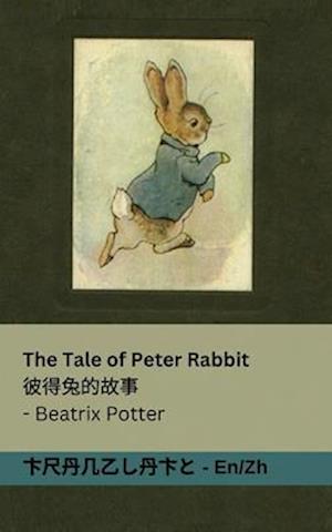 The Tale of Peter Rabbit / &#24444;&#24471;&#20820;&#30340;&#25925;&#20107;