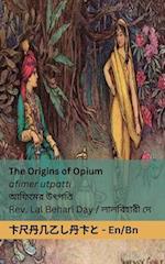 The Origins of Opium / &#2438;&#2475;&#2495;&#2478;&#2503;&#2480; &#2441;&#2510;&#2474;&#2468;&#2509;&#2468;&#2495;