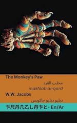 The Monkey's Paw / &#1605;&#1582;&#1604;&#1576; &#1575;&#1604;&#1602;&#1585;&#1583;