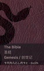 The Bible (Genesis) / &#22307;&#32463; (&#21019;&#19990;&#35760;)