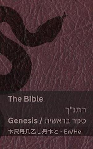 The Bible (Genesis) / &#1492;&#1514;&#1504;"&#1498; (&#1489;&#1512;&#1488;&#1513;&#1497;&#1514;)