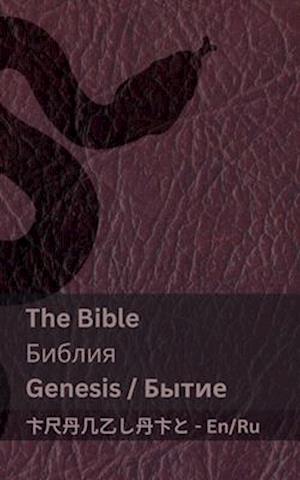 The Bible (Genesis) /&#1041;&#1080;&#1073;&#1083;&#1080;&#1103; (&#1041;&#1099;&#1090;&#1080;&#1077;)