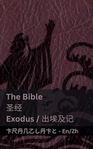 The Bible (Exodus) /&#22307;&#32463; (&#20986;&#22467;&#21450;&#35760;)