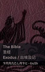 The Bible (Exodus) /&#22307;&#32463; (&#20986;&#22467;&#21450;&#35760;)