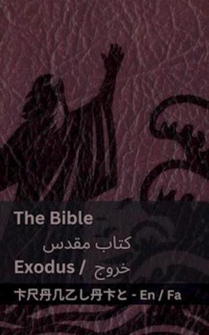 The Bible (Exodus) / &#1705;&#1578;&#1575;&#1576; &#1605;&#1602;&#1583;&#1587; (&#1582;&#1585;&#1608;&#1580;)