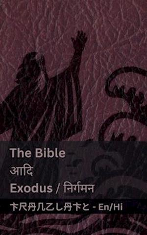 The Bible (Exodus) / &#2310;&#2342;&#2367; (&#2344;&#2367;&#2352;&#2381;&#2327;&#2350;&#2344; )