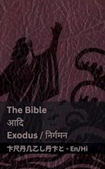 The Bible (Exodus) / &#2310;&#2342;&#2367; (&#2344;&#2367;&#2352;&#2381;&#2327;&#2350;&#2344; )