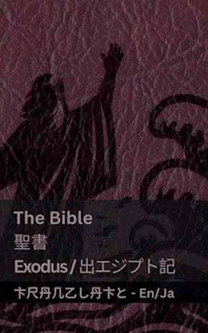 The Bible (Exodus) /&#32854;&#26360; (&#20986;&#12456;&#12472;&#12503;&#12488;&#35352; )