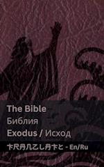 The Bible (Exodus) / &#1041;&#1080;&#1073;&#1083;&#1080;&#1103; (&#1048;&#1089;&#1093;&#1086;&#1076;)