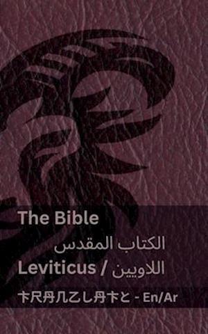 The Bible (Leviticus) / &#1575;&#1604;&#1604;&#1575;&#1608;&#1610;&#1610;&#1606;) &#1575;&#1604;&#1603;&#1578;&#1575;&#1576; &#1575;&#1604;&#1605;&#16