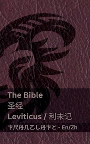 The Bible (Leviticus) / &#22307;&#32463; (&#21033;&#26410;&#35760;)