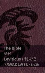 The Bible (Leviticus) / &#22307;&#32463; (&#21033;&#26410;&#35760;)