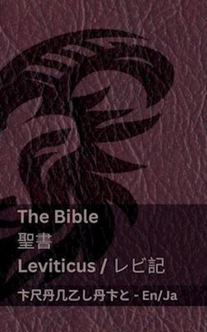 The Bible (Leviticus) / &#32854;&#26360; (&#12524;&#12499;&#35352;)