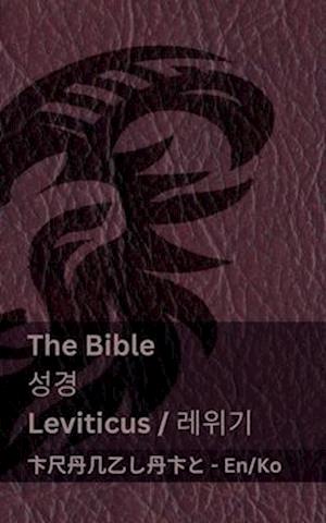 The Bible (Leviticus) / &#49457;&#44221; (&#47112;&#50948;&#44592;)