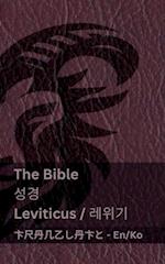 The Bible (Leviticus) / &#49457;&#44221; (&#47112;&#50948;&#44592;)