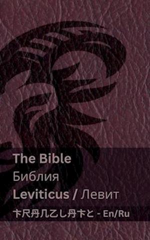 The Bible (Leviticus) / &#1041;&#1080;&#1073;&#1083;&#1080;&#1103; (&#1051;&#1077;&#1074;&#1080;&#1090;)