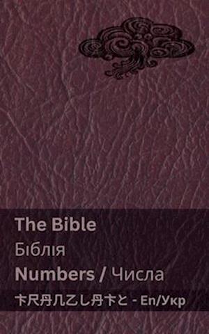 The Bible (Numbers) / &#1041;&#1110;&#1073;&#1083;&#1110;&#1103; (&#1063;&#1080;&#1089;&#1083;&#1072;)