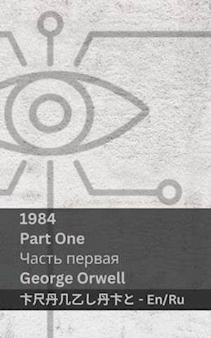 1984 (Part One / &#1063;&#1072;&#1089;&#1090;&#1100; &#1087;&#1077;&#1088;&#1074;&#1072;&#1103;)