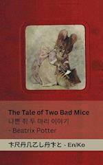 The Tale of Two Bad Mice / ¿¿ ¿ ¿ ¿¿ ¿¿¿