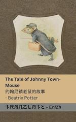 The Tale of Johnny town-mouse / &#32422;&#32752;&#23612;&#38215;&#32769;&#40736;&#30340;&#25925;&#20107;