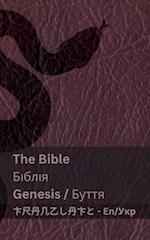 The Bible (Genesis) / &#1041;&#1110;&#1073;&#1083;&#1110;&#1103; (&#1041;&#1091;&#1090;&#1090;&#1103;)