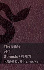 The Bible (Genesis) / &#49457;&#44221; (&#52285;&#49464;&#44592;)