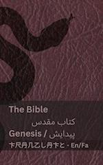 The Bible (Genesis) / &#1705;&#1578;&#1575;&#1576; &#1605;&#1602;&#1583;&#1587; (&#1662;&#1740;&#1583;&#1575;&#1740;&#1588;)