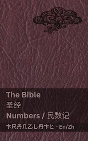 The Bible (Numbers) / &#22307;&#32463; (&#27665;&#25968;&#35760;)