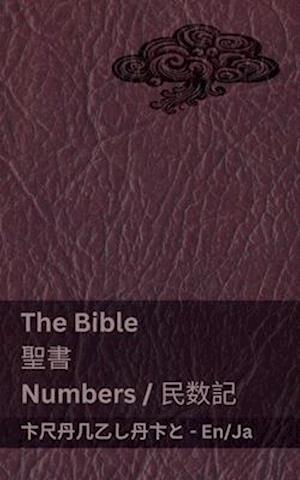 The Bible (Numbers) / &#32854;&#26360; (&#27665;&#25968;&#35352;)