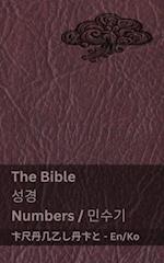 The Bible (Numbers) / &#49457;&#44221; (&#48124;&#49688;&#44592;)